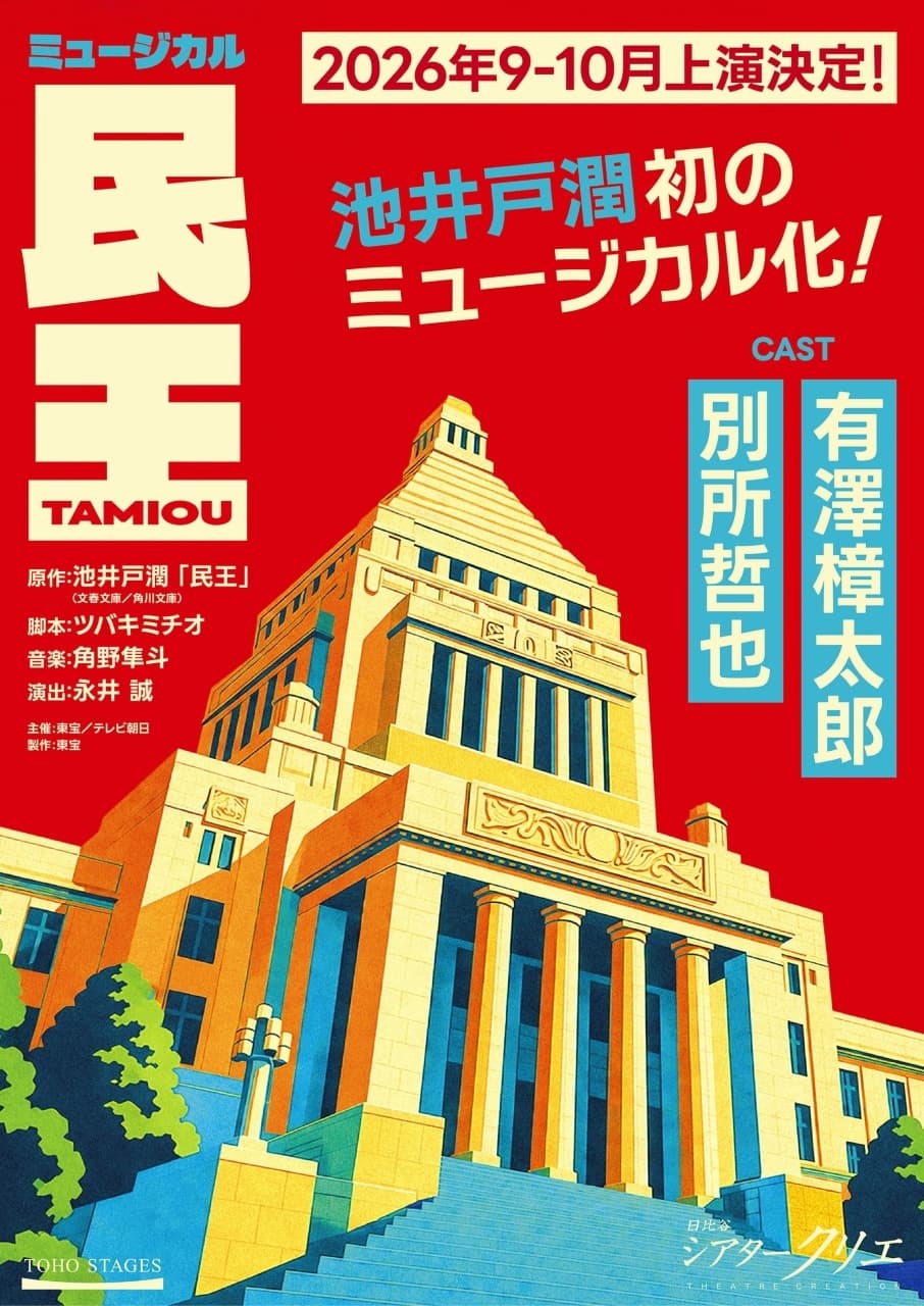 民王