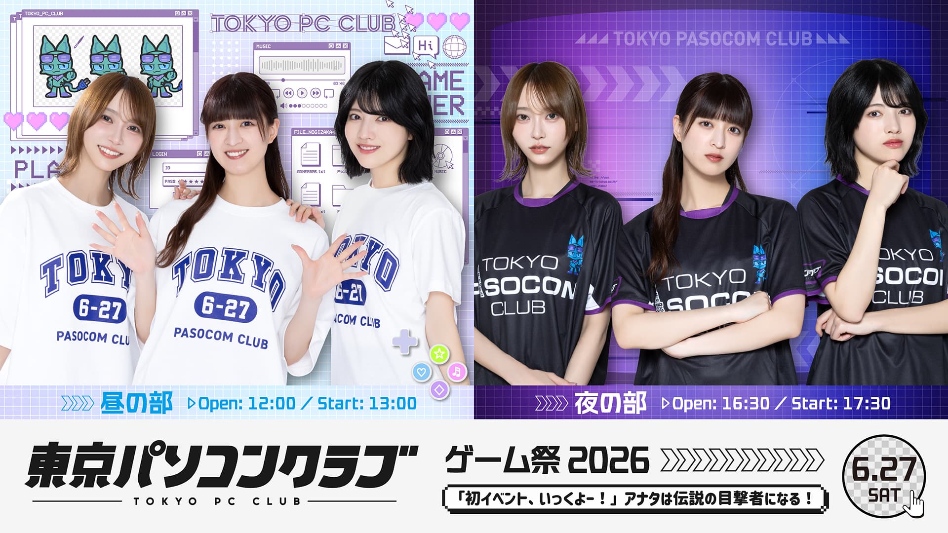 東京パソコンクラブ　ゲーム祭2026『初イベント、いっくよー！』アナタは伝説の目撃者になる！